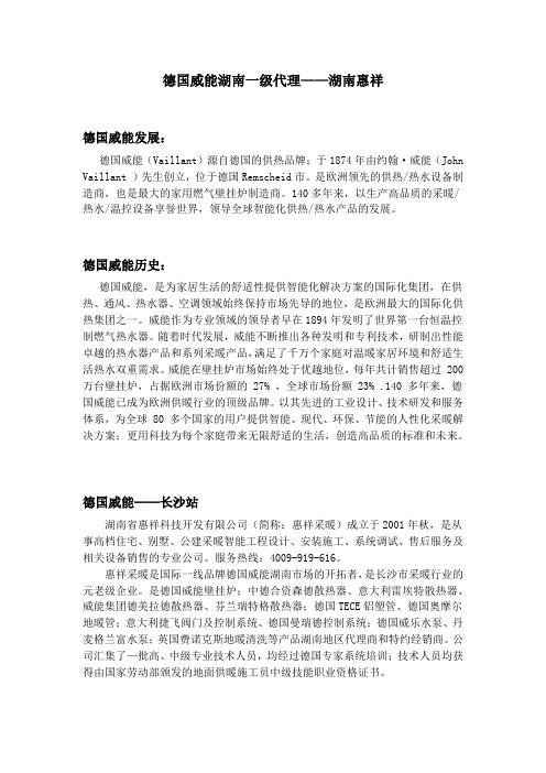 德国威能长沙站
