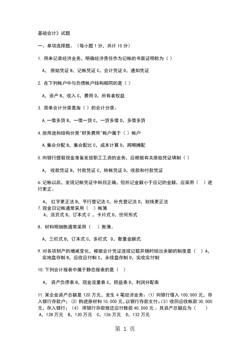 山东专升本会计基础历年真题精品文档16页