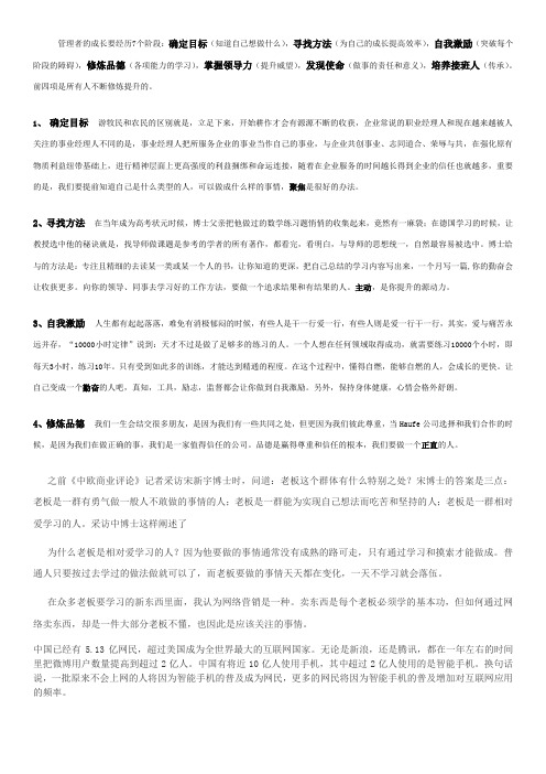 管理者的成长要经历7个阶段