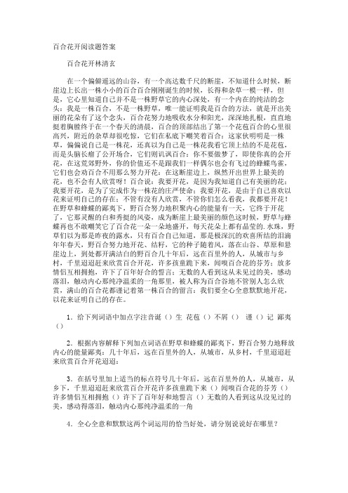 百合花开阅读题答案