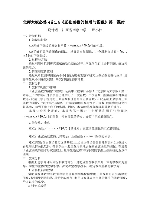 正弦函数的性质与图像