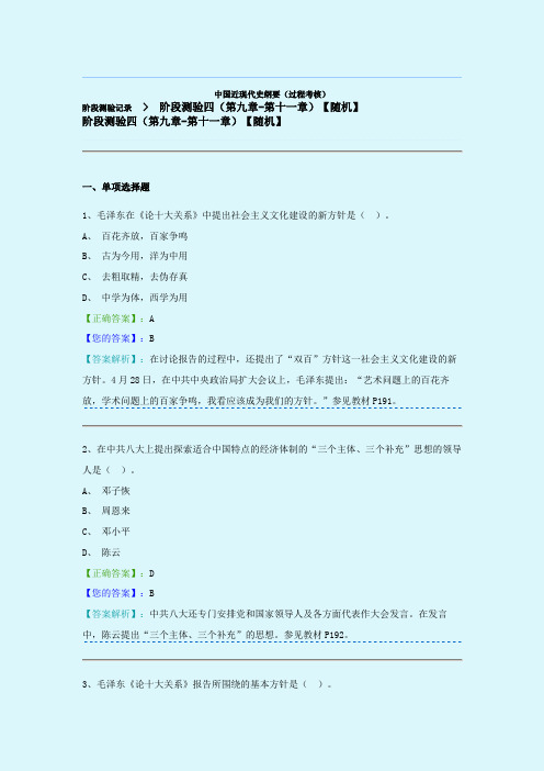 阶段测验四(第九章-第十一章)【随机】 --中国近现代史纲要(过程考核)1