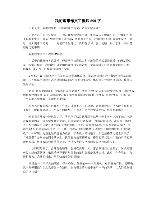 我的理想作文工程师500字