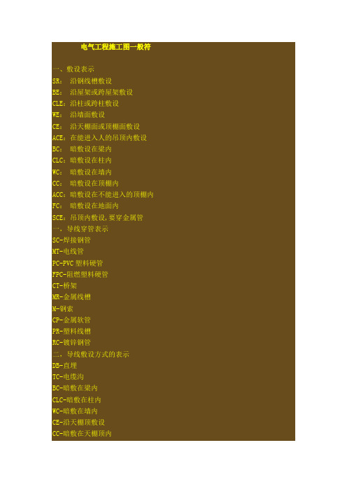 电气工程图例符号大全