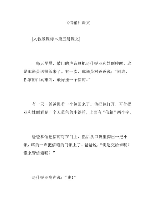 《信箱》课文