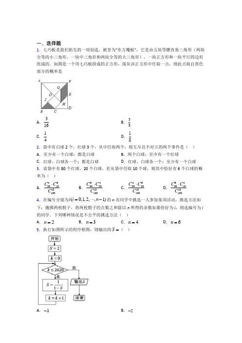 【人教版】高中数学必修三期末模拟试题附答案