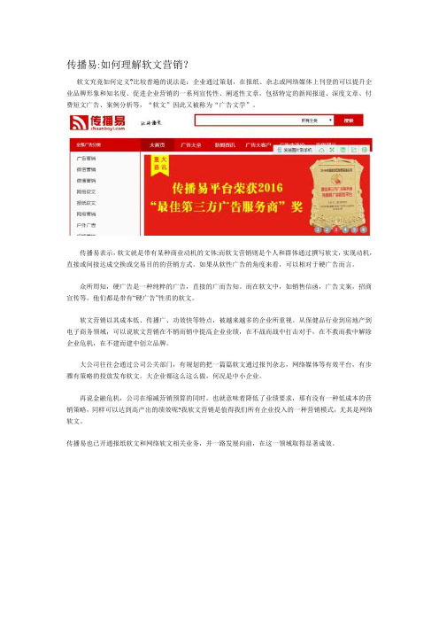 传播易如何理解软文营销？