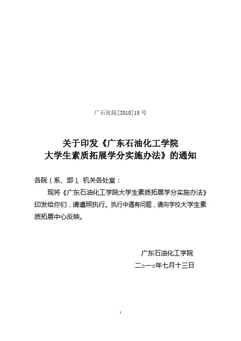 新大学生素质拓展学分实施办法18号