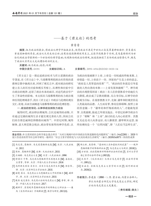 论马基雅维利的政治与伦理观——基于《君主论》的思考