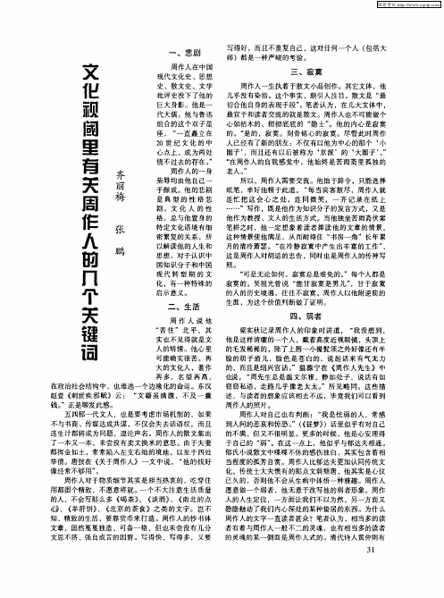 文化视阈里有关周作人的几个关键词