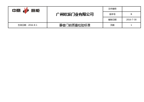 静音门锁质量检验标准