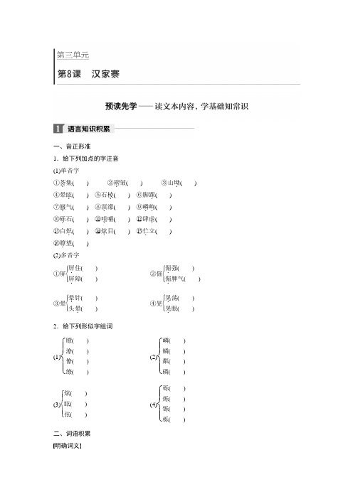 2018版高中语文必修五语文版学案：第三单元 第8课 汉家寨 含答案 精品