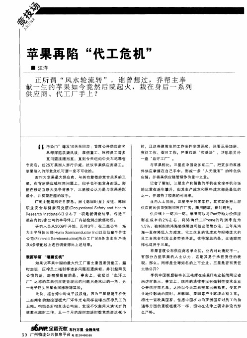 苹果再陷“代工危机”