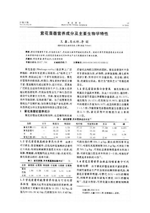 苜蓿