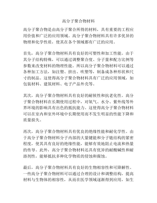 高分子聚合物材料