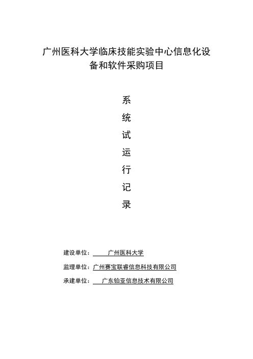 试运行记录表