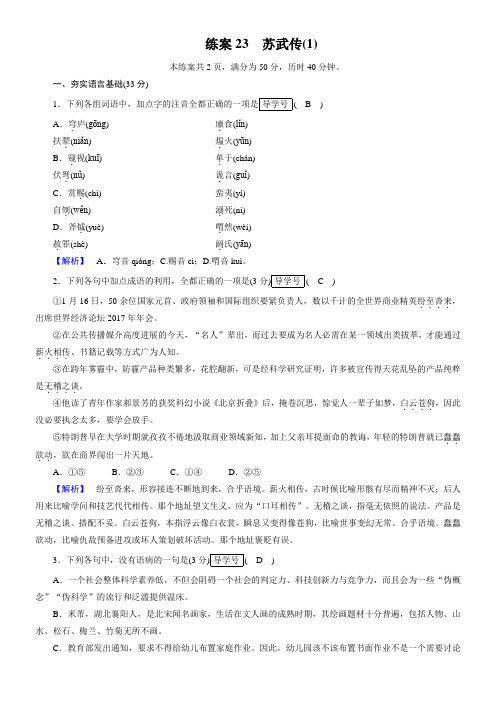 2018人教版高中语文必修四同步练习23版含解析