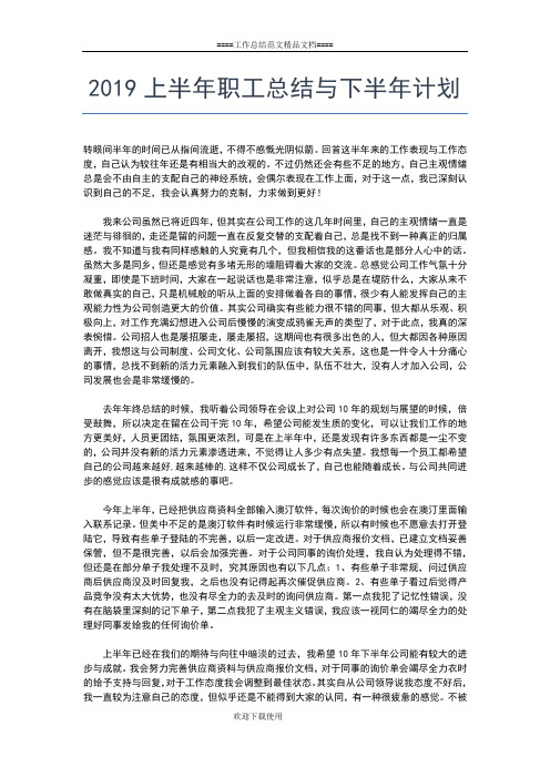 2019年最新上半年行政审批科工作小结工作总结文档【五篇】