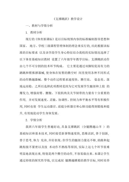 人教新课标小学体育五至六年级《体操类运动 5.支撑跳跃 2.跳上成蹲撑,起立,挺身跳下考核》优质课教学设计