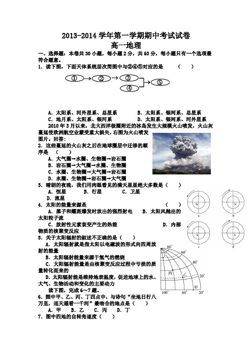 甘肃省民勤县第四中学2013-2014学年高一上学期期中考试地理试题