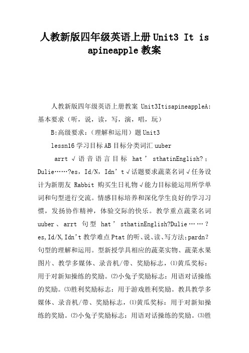 人教新版四年级英语上册Unit3 It is apineapple教案
