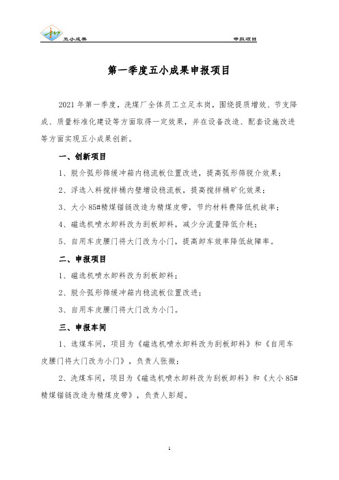 【03】五小成果申报项目