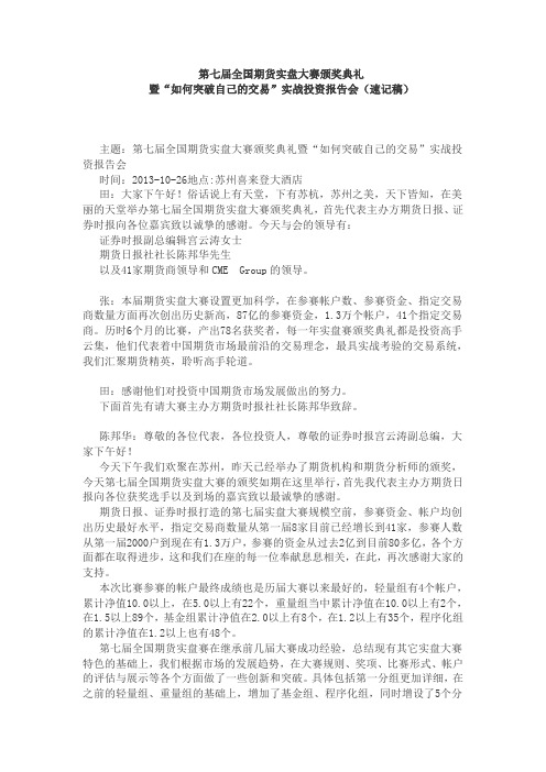 “如何突破自己的交易”实战投资报告会