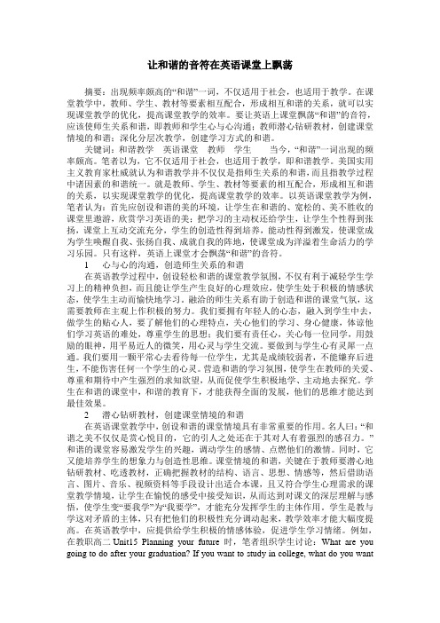让和谐的音符在英语课堂上飘荡