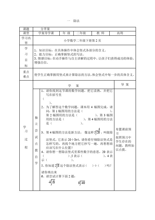 北师大二年级数学下册全册导学案