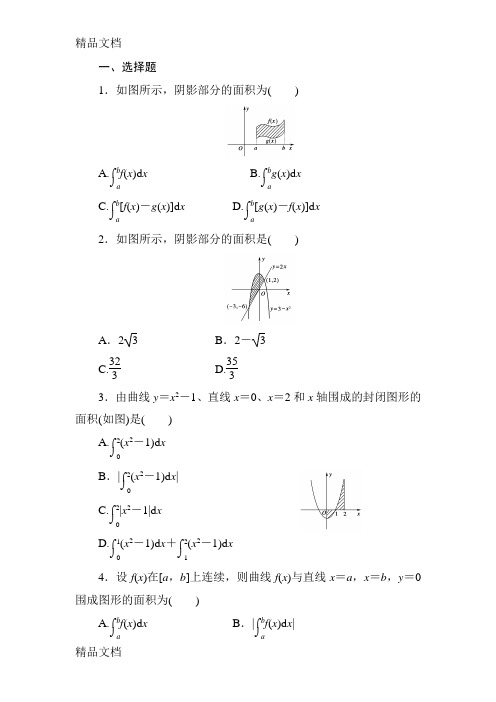 最新定积分的简单应用测试题