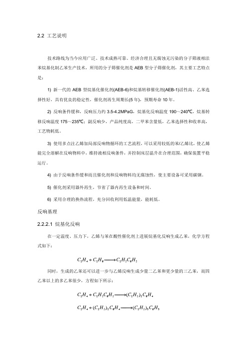 乙苯工艺流程说明