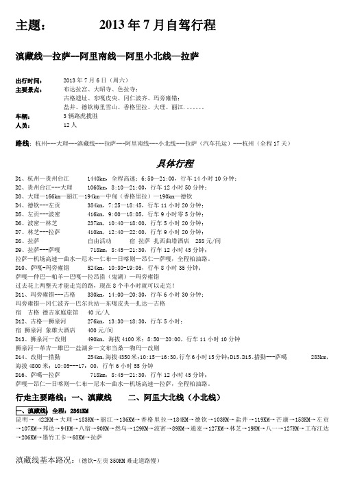 滇藏大北线路书