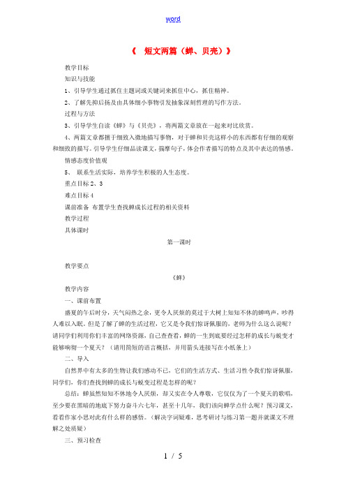 七年级语文上册 第四单元 第18课《短文两篇》教学设计 (新版)新人教版-(新版)新人教版初中七年级