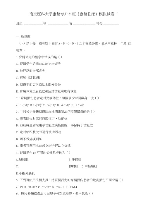 康复临床习题2.doc