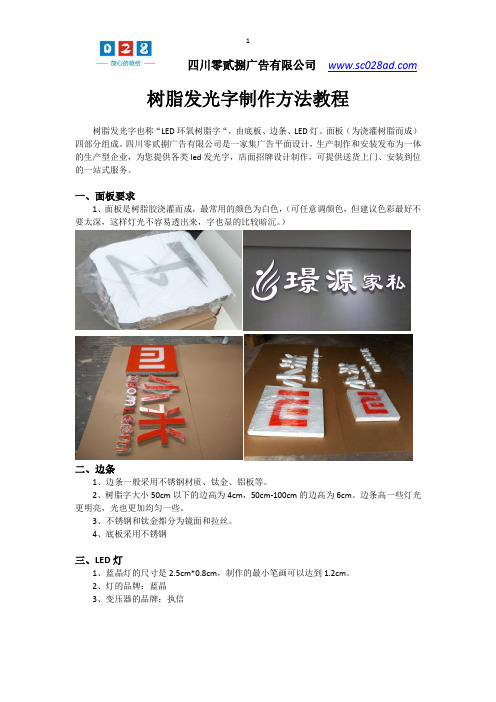 成都树脂发光字制作方法教程