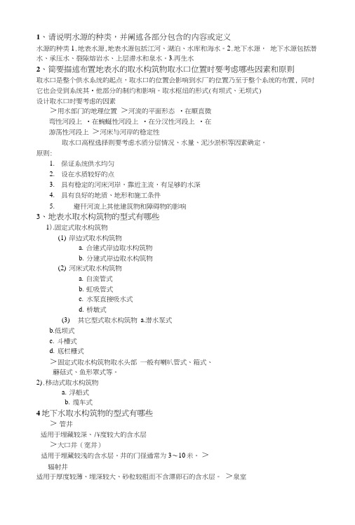 城市水务复习题-1.doc
