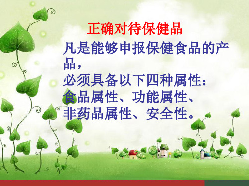 保健品好转反应