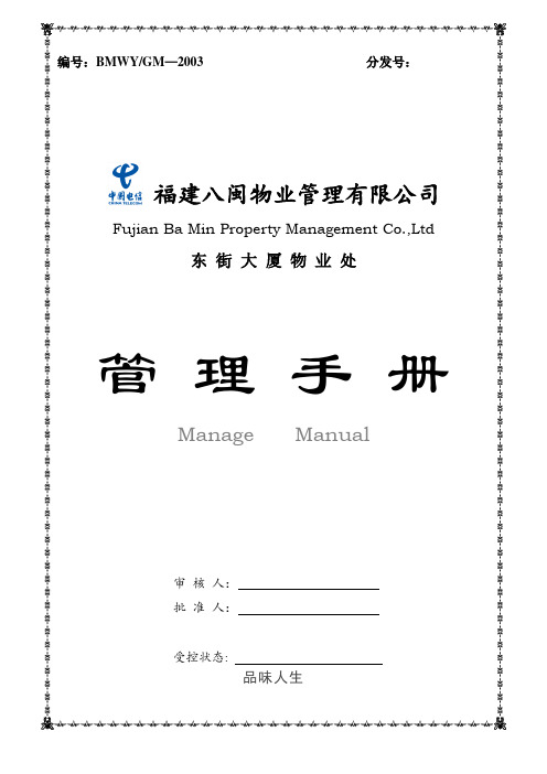 封面—管理手册.doc