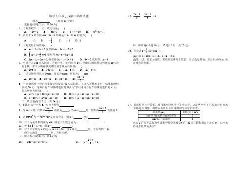 推荐-数学七年级第二章测试题及答案 精品 精品