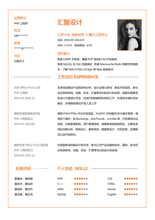 个人简历 简历模板 橙色系 极简风格 单页 下载后可自行编辑