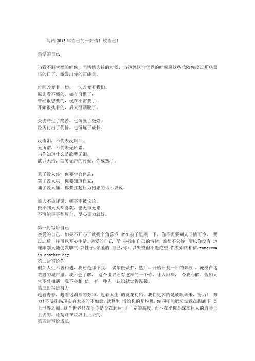 写给2015年自己的一封信!致自己!