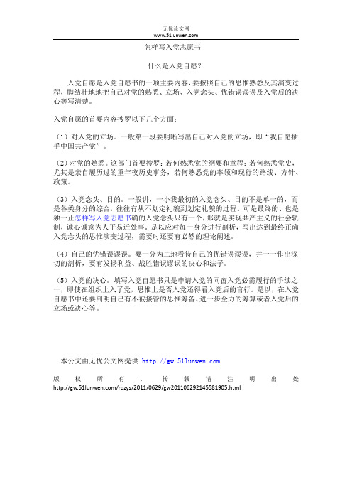 怎么写入党申请书