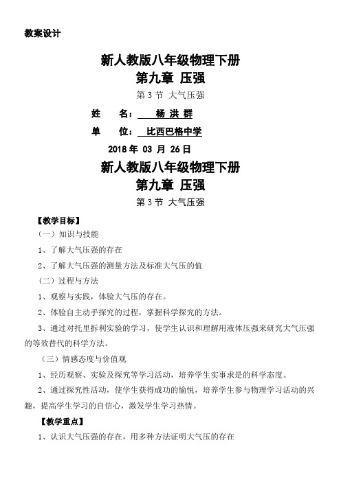 大气压强教案公开课