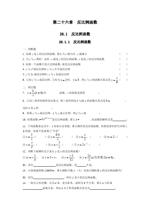 新人教版八年级数学下册26.1.1 反比例函数2(同步练习)