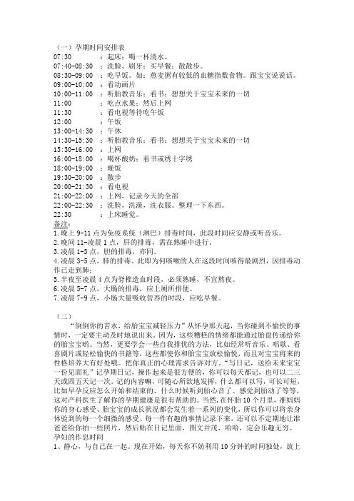 孕妇作息时间表