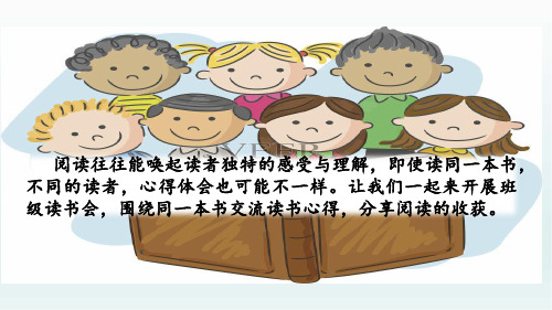 部编版六年级语文下册 口语交际：同读一本书 课件ppt2