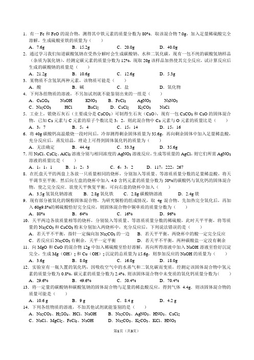 酸碱盐典型问题难题收藏