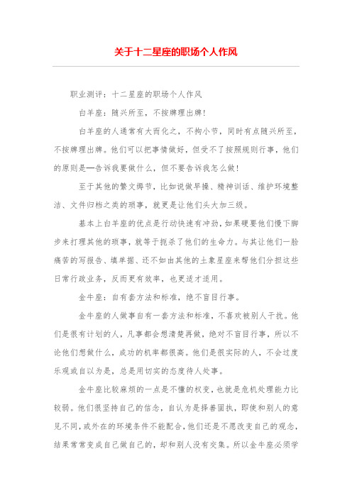 关于十二星座的职场个人作风