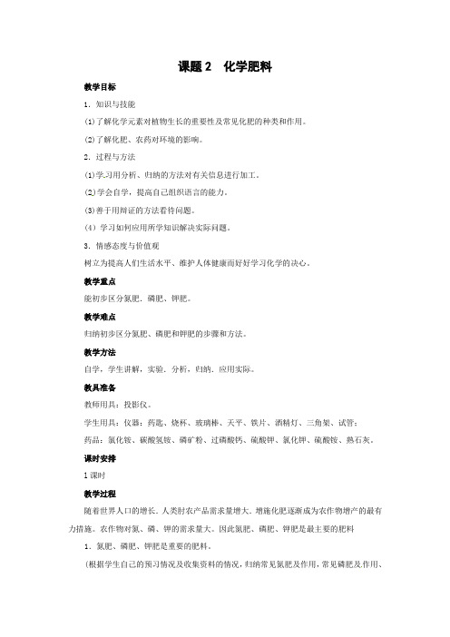 人教版化学九年级下册《11.2 化学肥料》教学设计