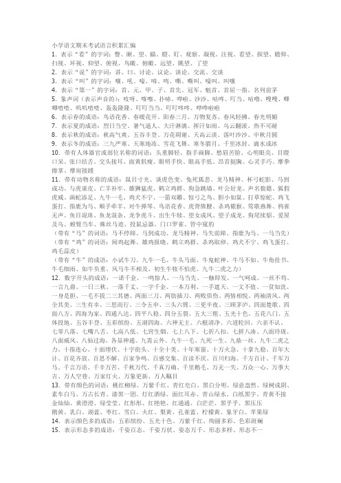 小学六年级语言积累汇编
